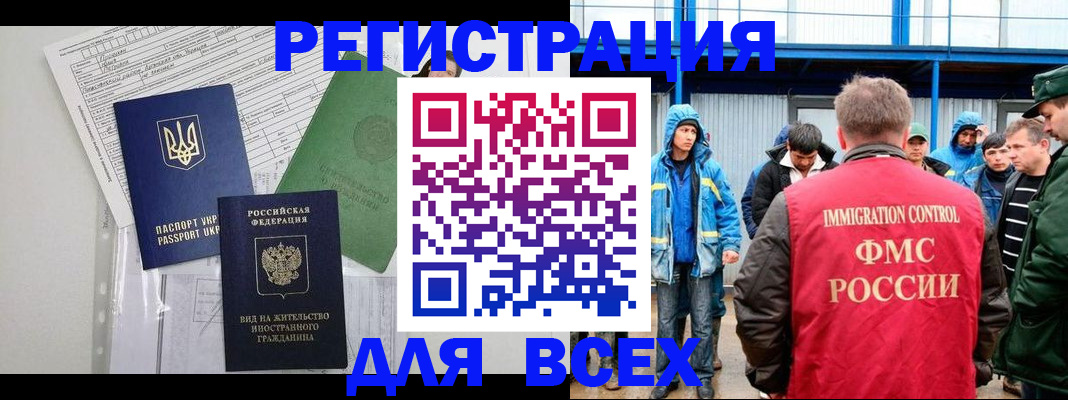 прописка для работы в Заволжске