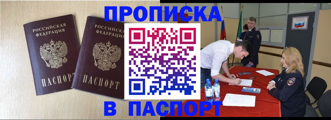 прописка в квартире в Заволжске